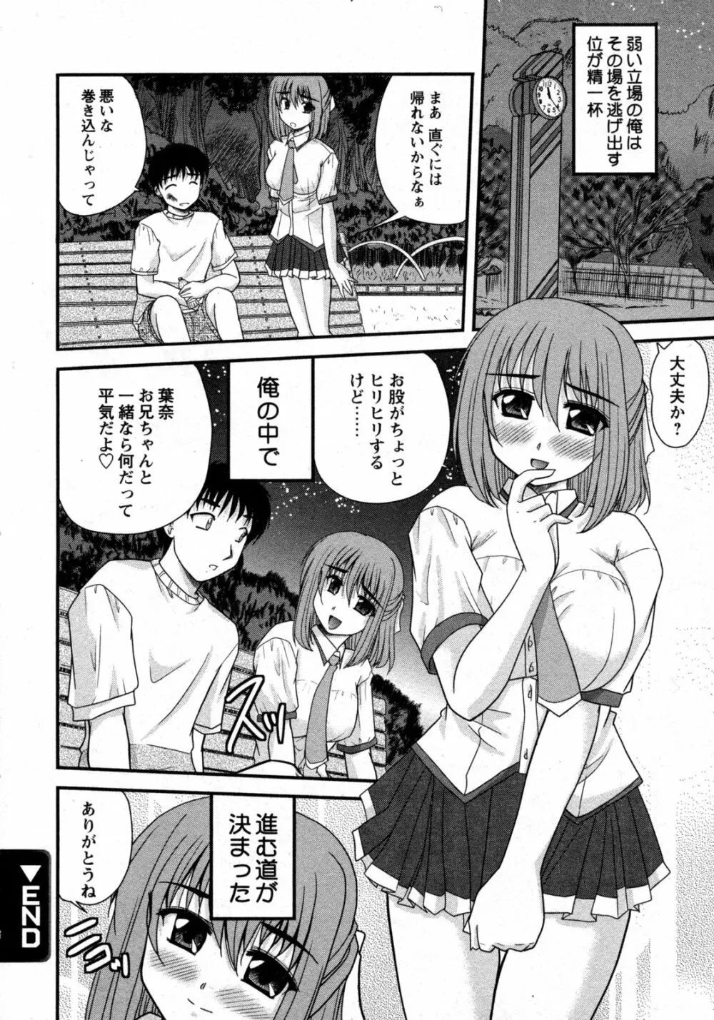 COMIC 姫盗人 2009年09月号 Page.65