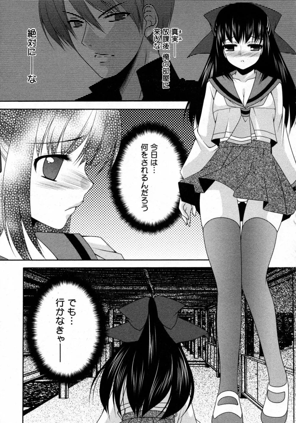 COMIC 姫盗人 2009年09月号 Page.66