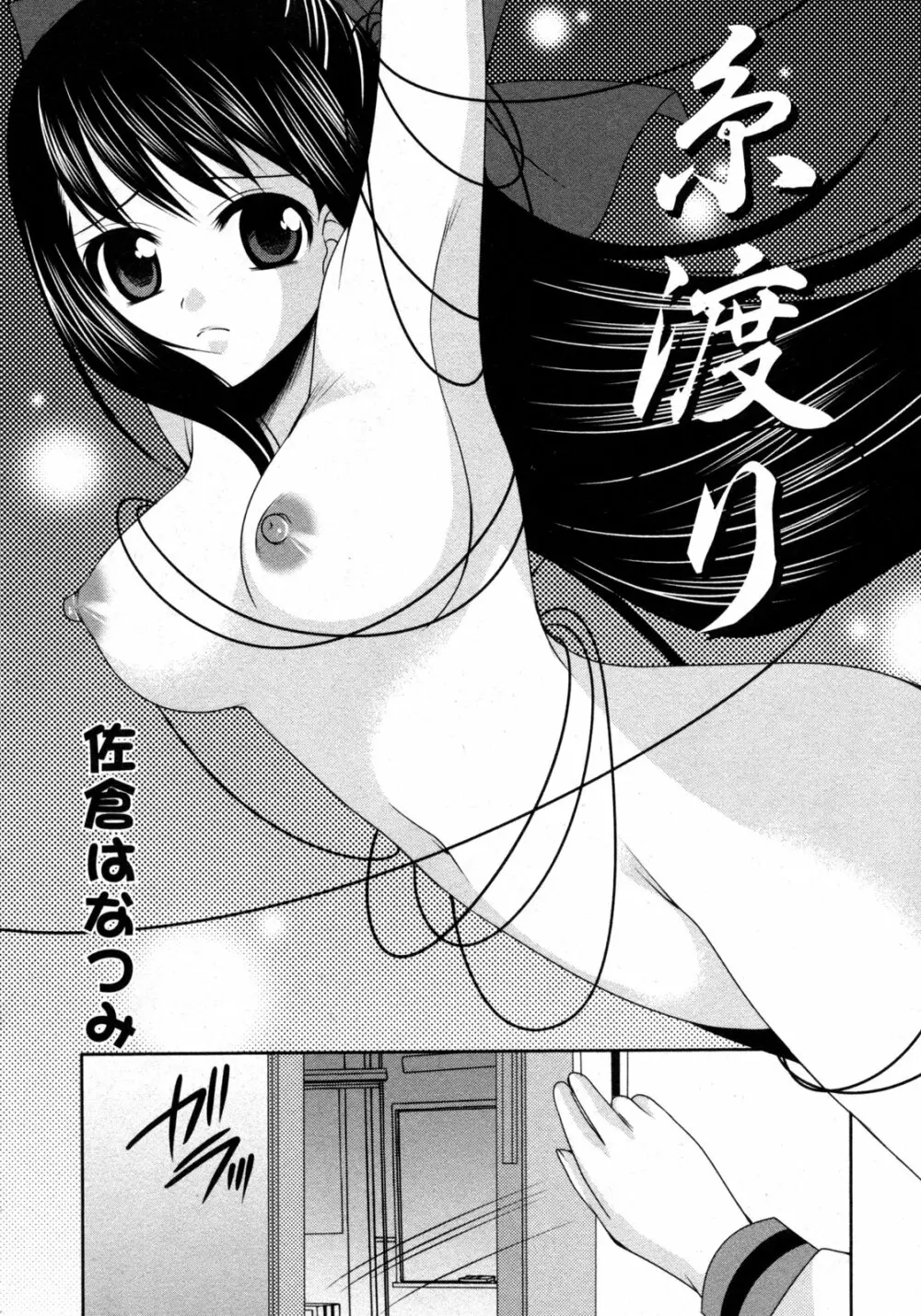 COMIC 姫盗人 2009年09月号 Page.67