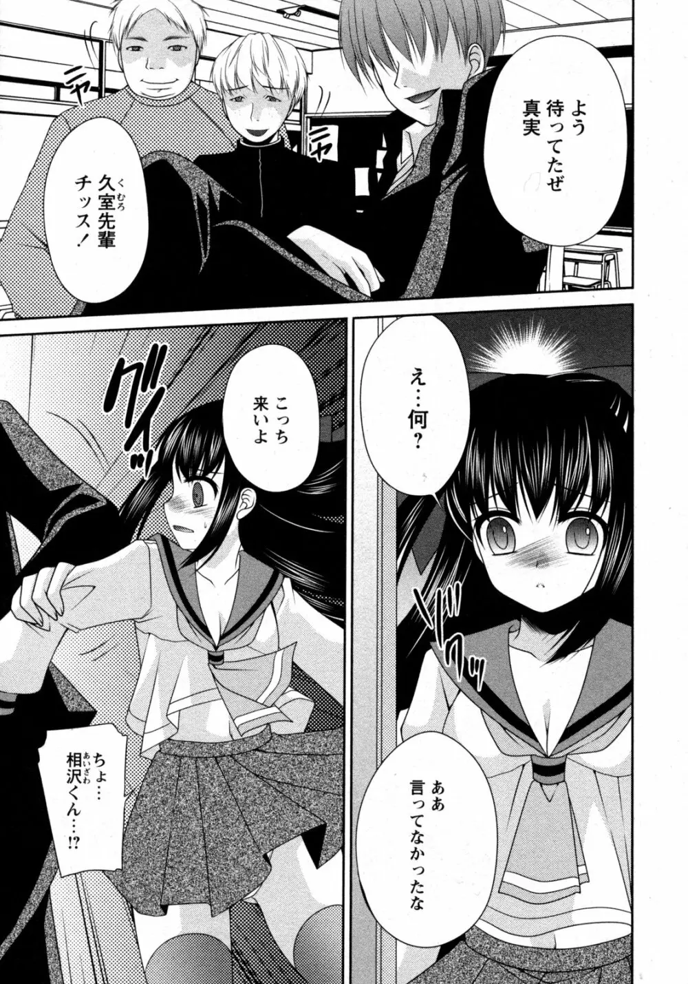 COMIC 姫盗人 2009年09月号 Page.68