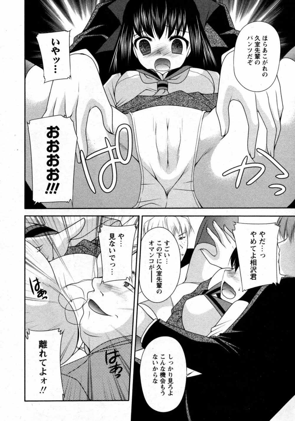 COMIC 姫盗人 2009年09月号 Page.69