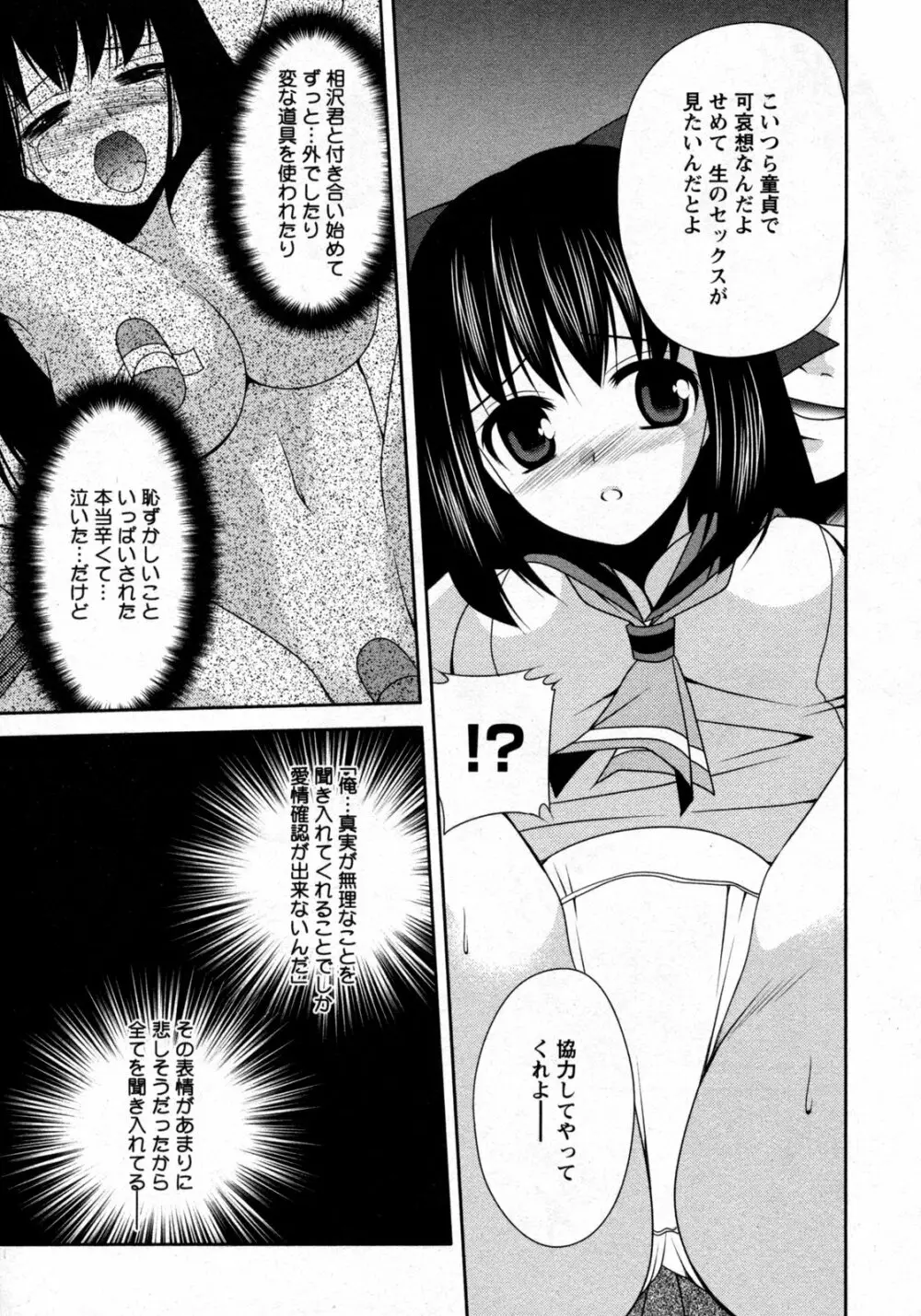 COMIC 姫盗人 2009年09月号 Page.70