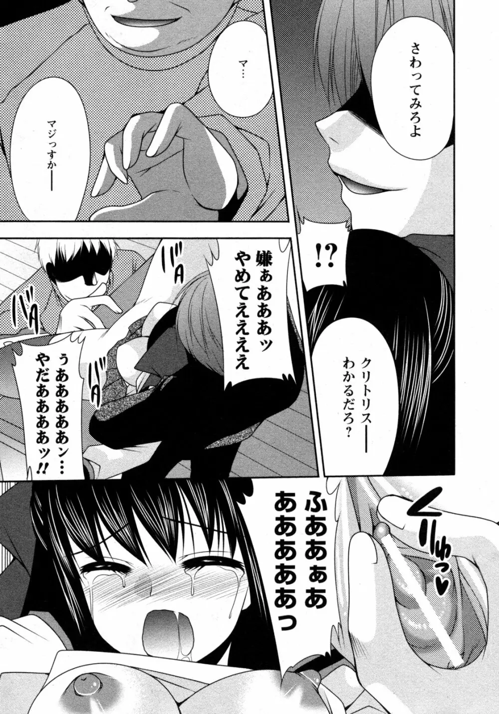 COMIC 姫盗人 2009年09月号 Page.75