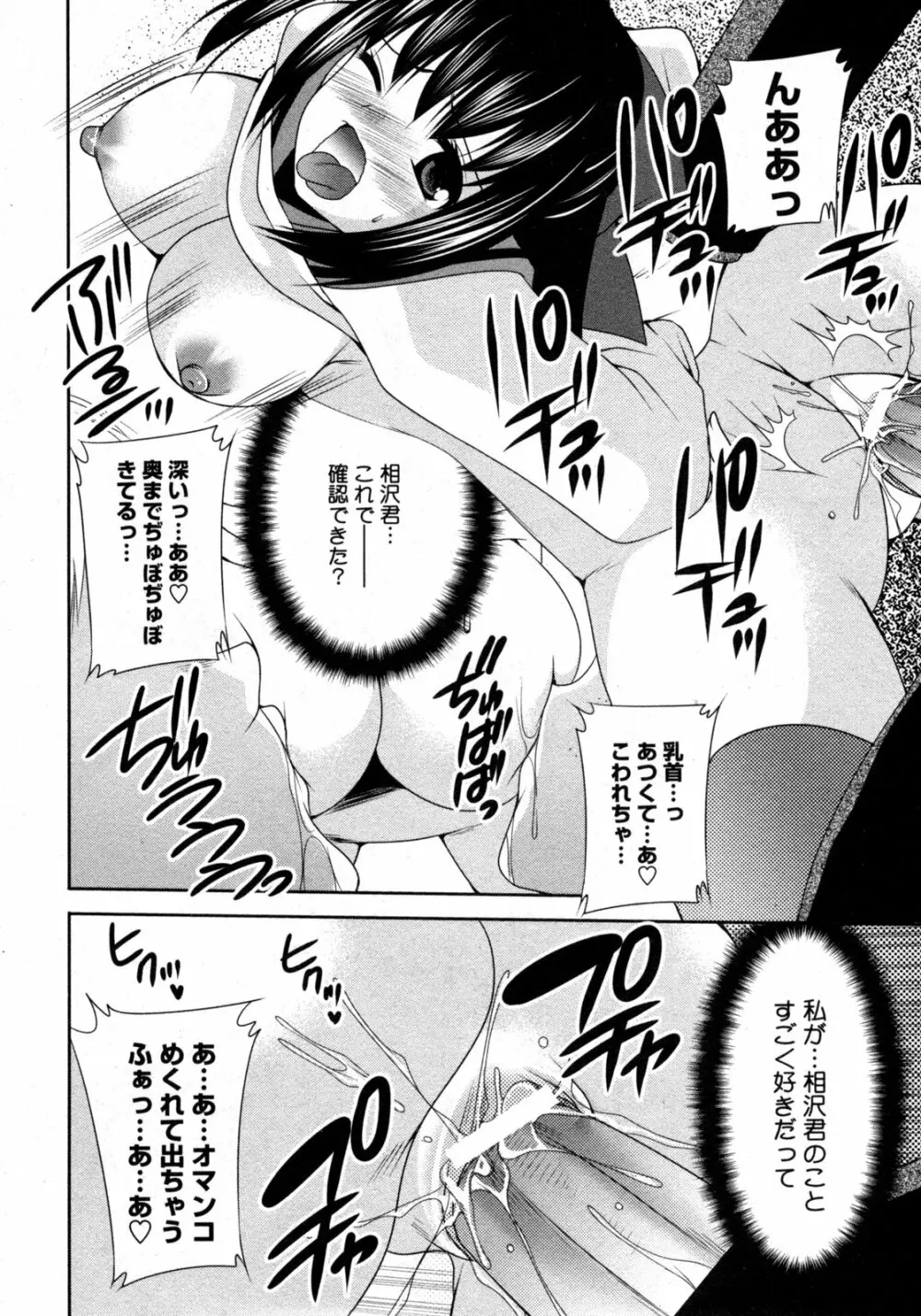 COMIC 姫盗人 2009年09月号 Page.79