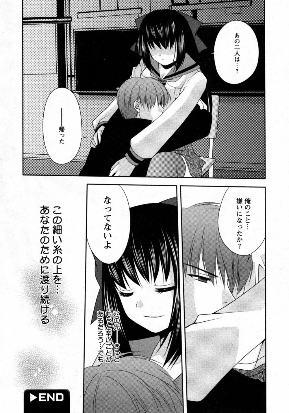 COMIC 姫盗人 2009年09月号 Page.81