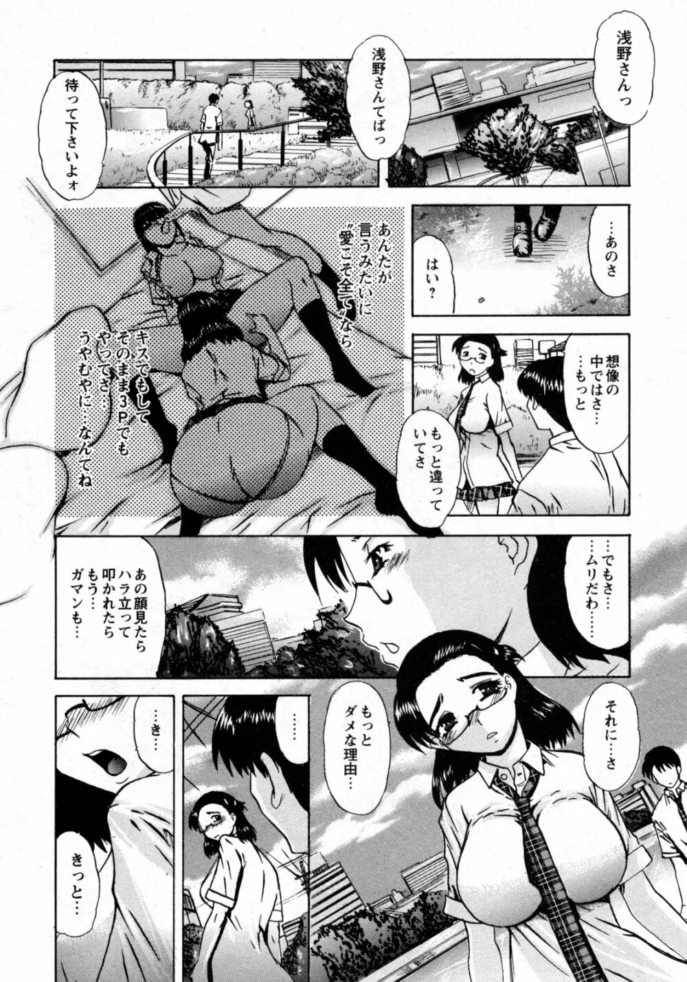 COMIC 姫盗人 2009年09月号 Page.85