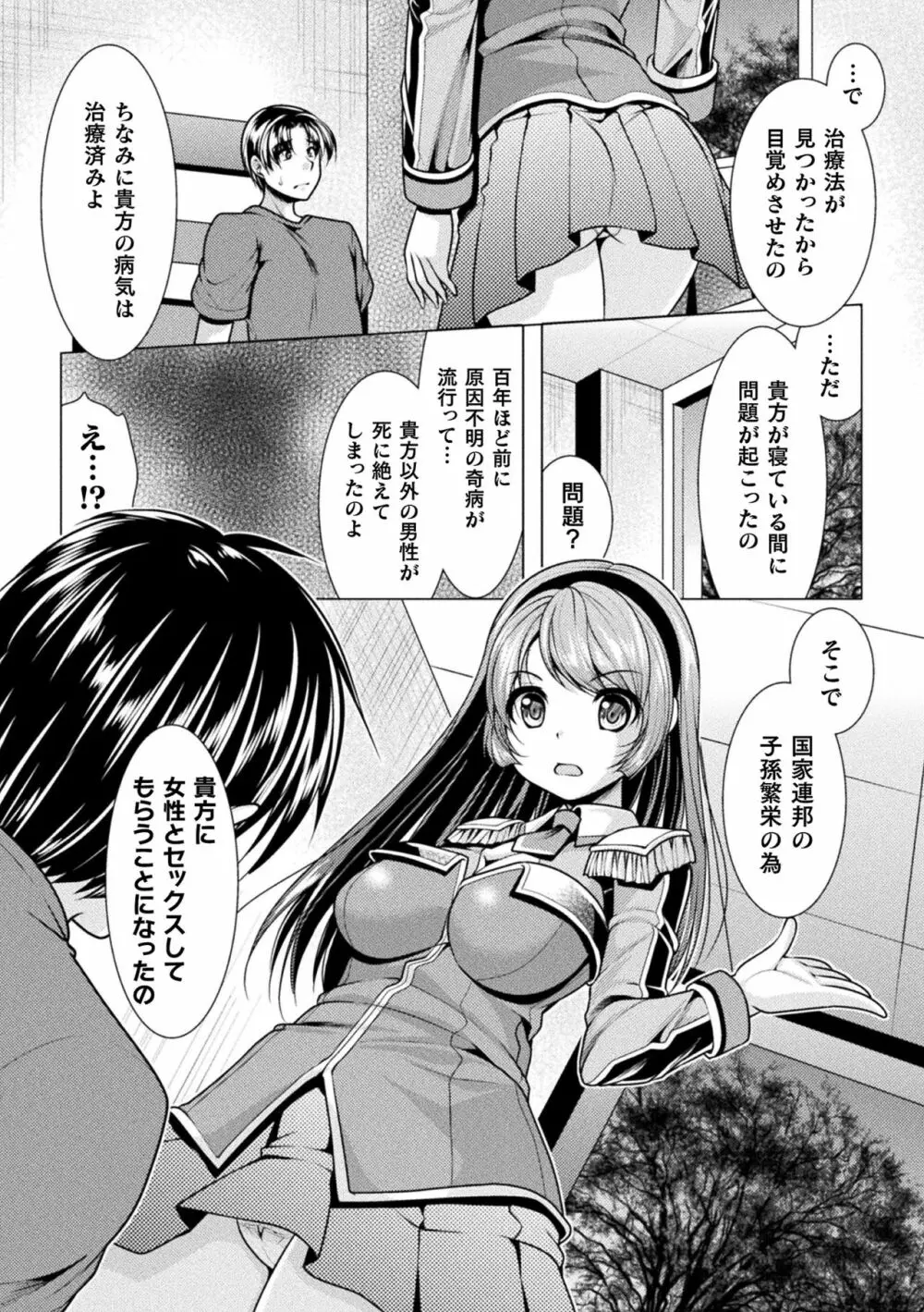 恥辱少女図鑑 Page.114