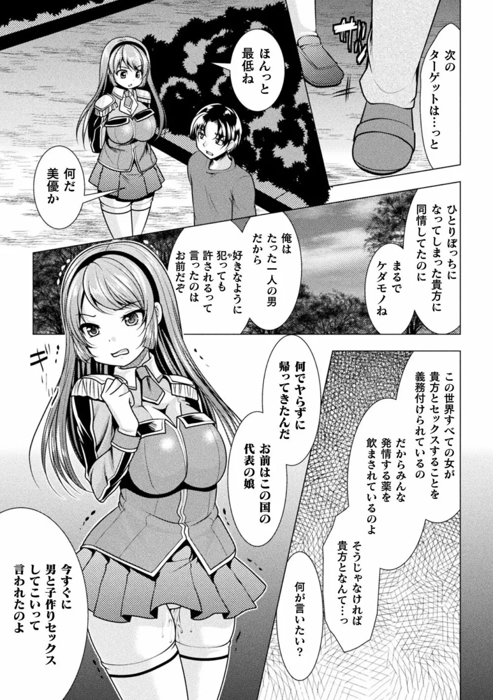 恥辱少女図鑑 Page.131
