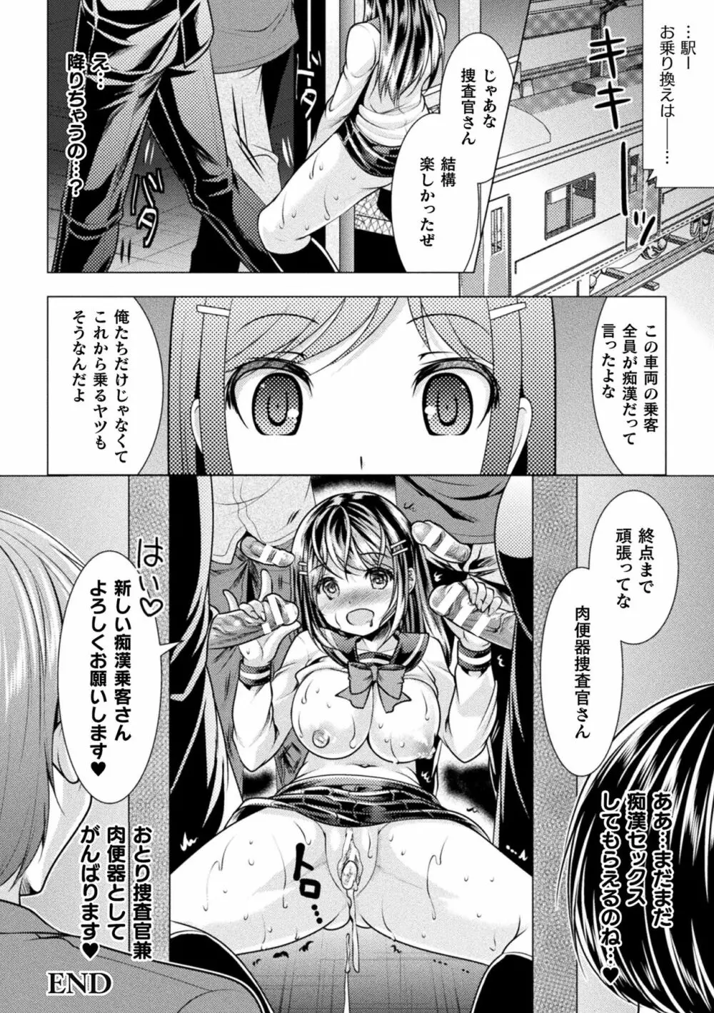 恥辱少女図鑑 Page.180