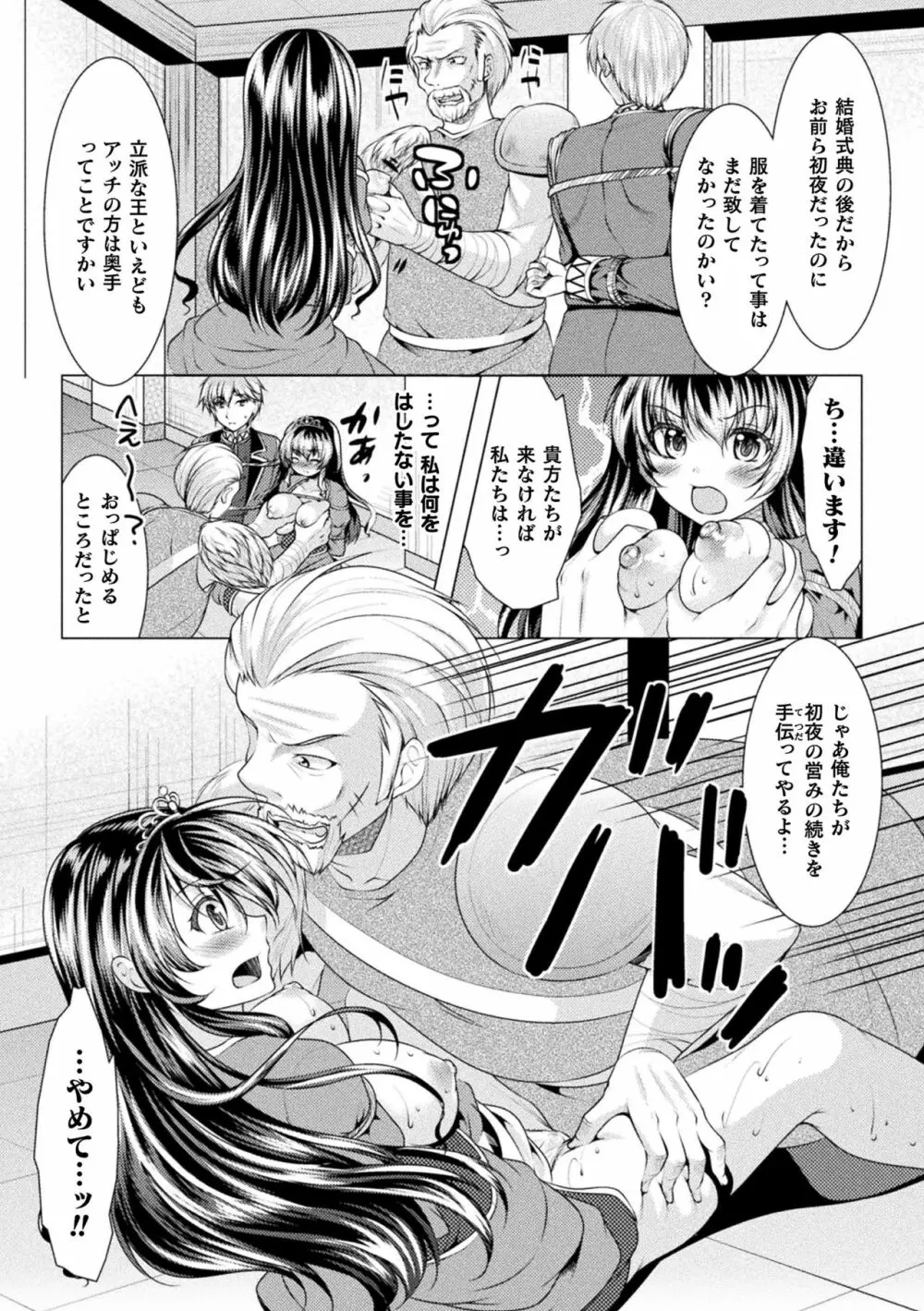 恥辱少女図鑑 Page.50