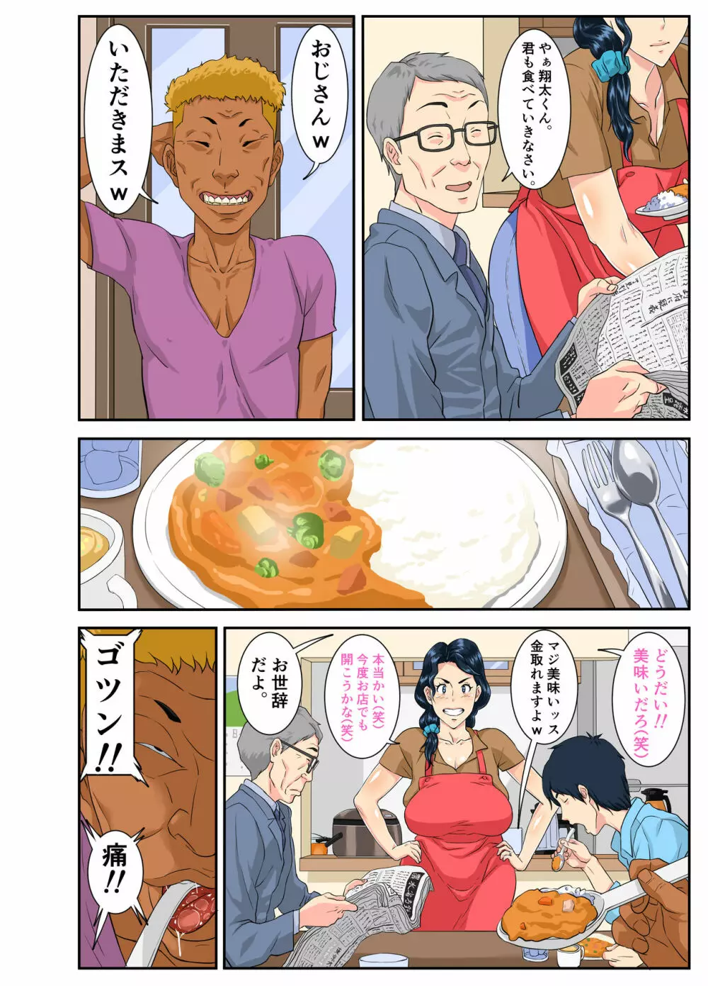 お母さんいただきま～スw Page.40