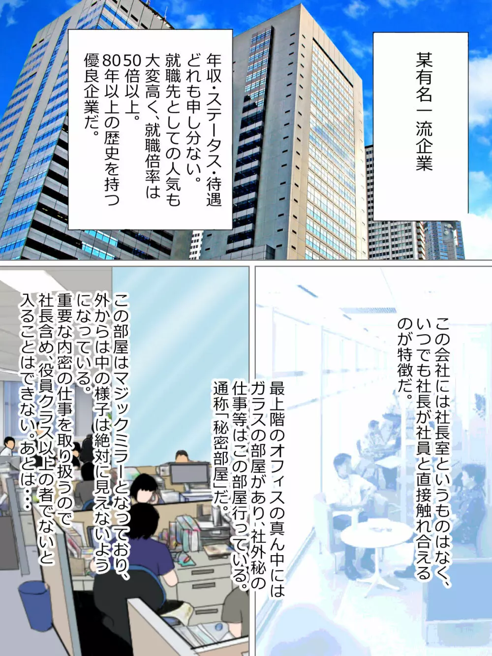 有名企業の実態 Page.2