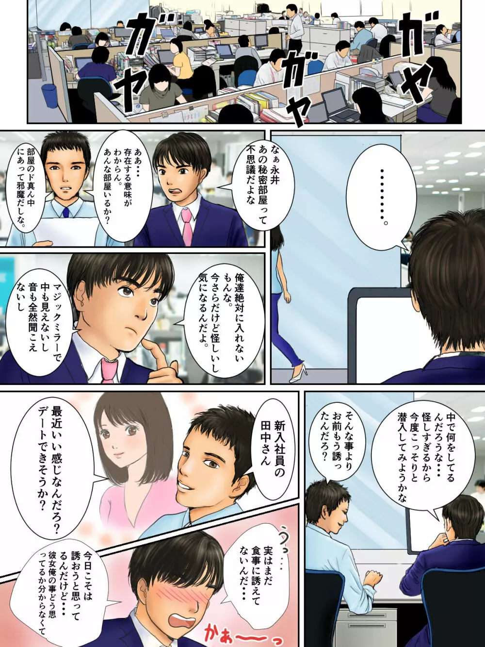 有名企業の実態 Page.7