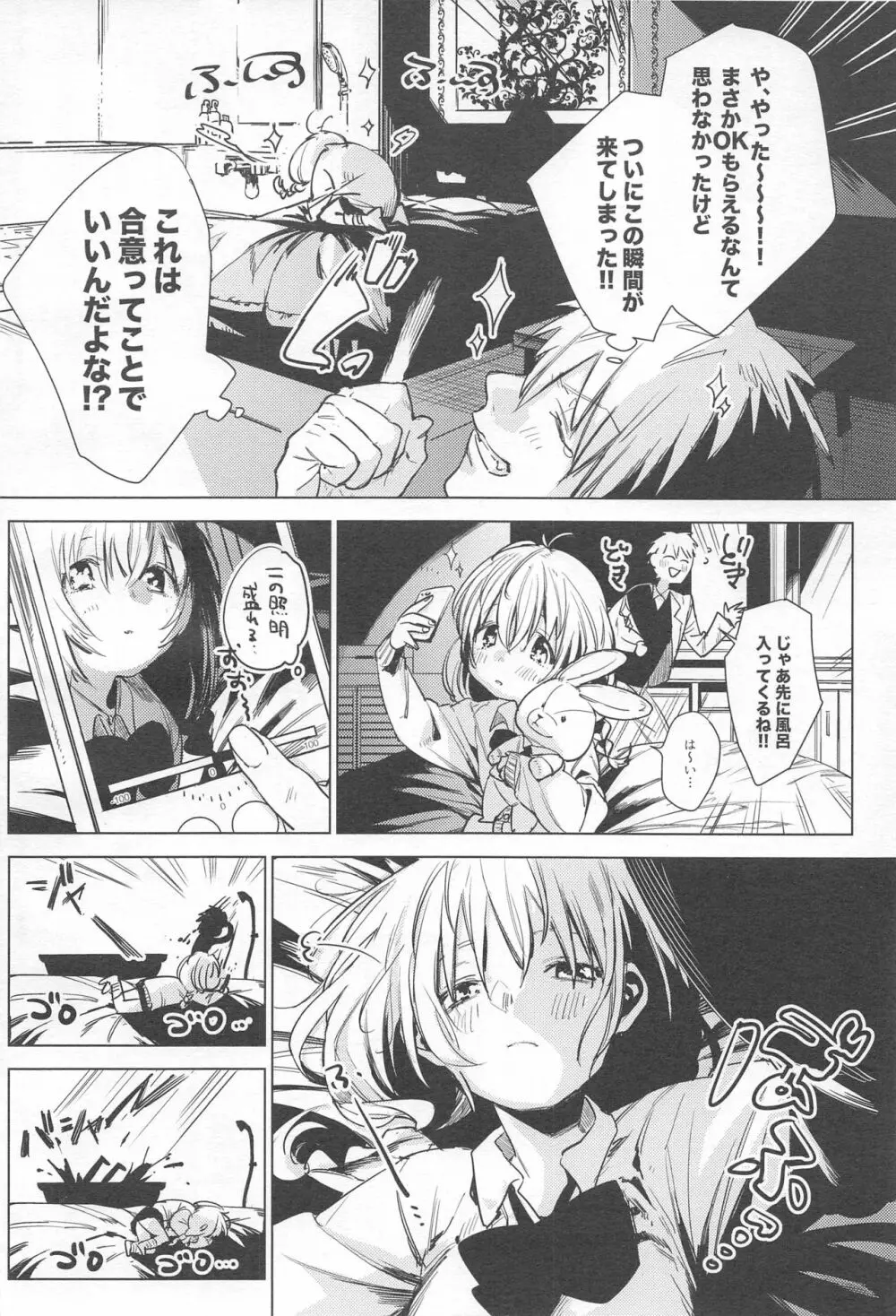 自撮りカノジョ Page.3