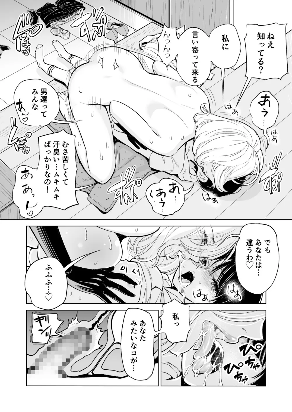 未婚女の少年狩り・・・ Page.23