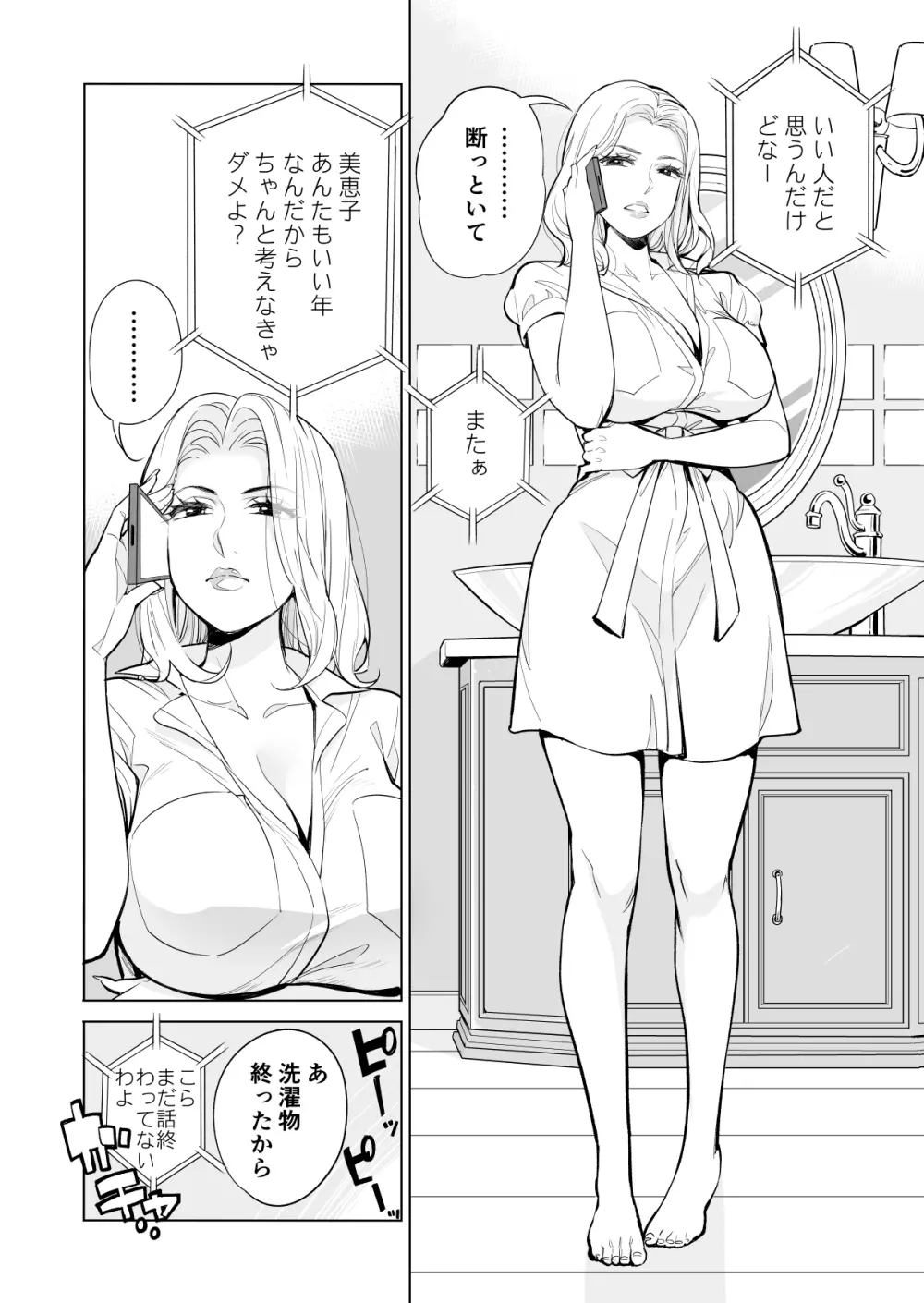 未婚女の少年狩り・・・ Page.4