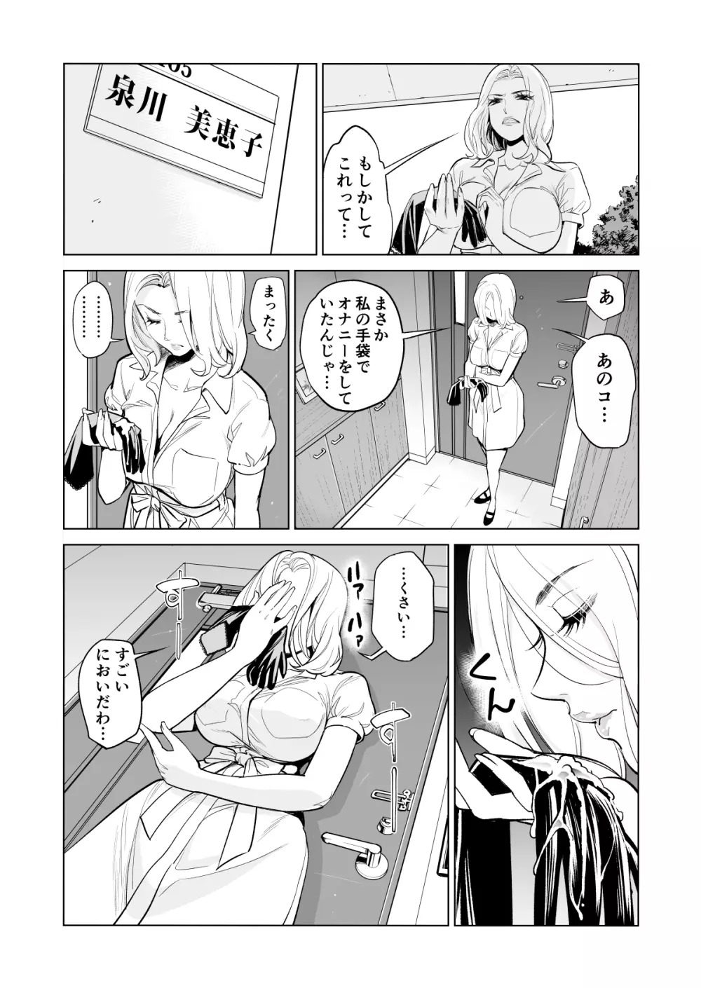 未婚女の少年狩り・・・ Page.8