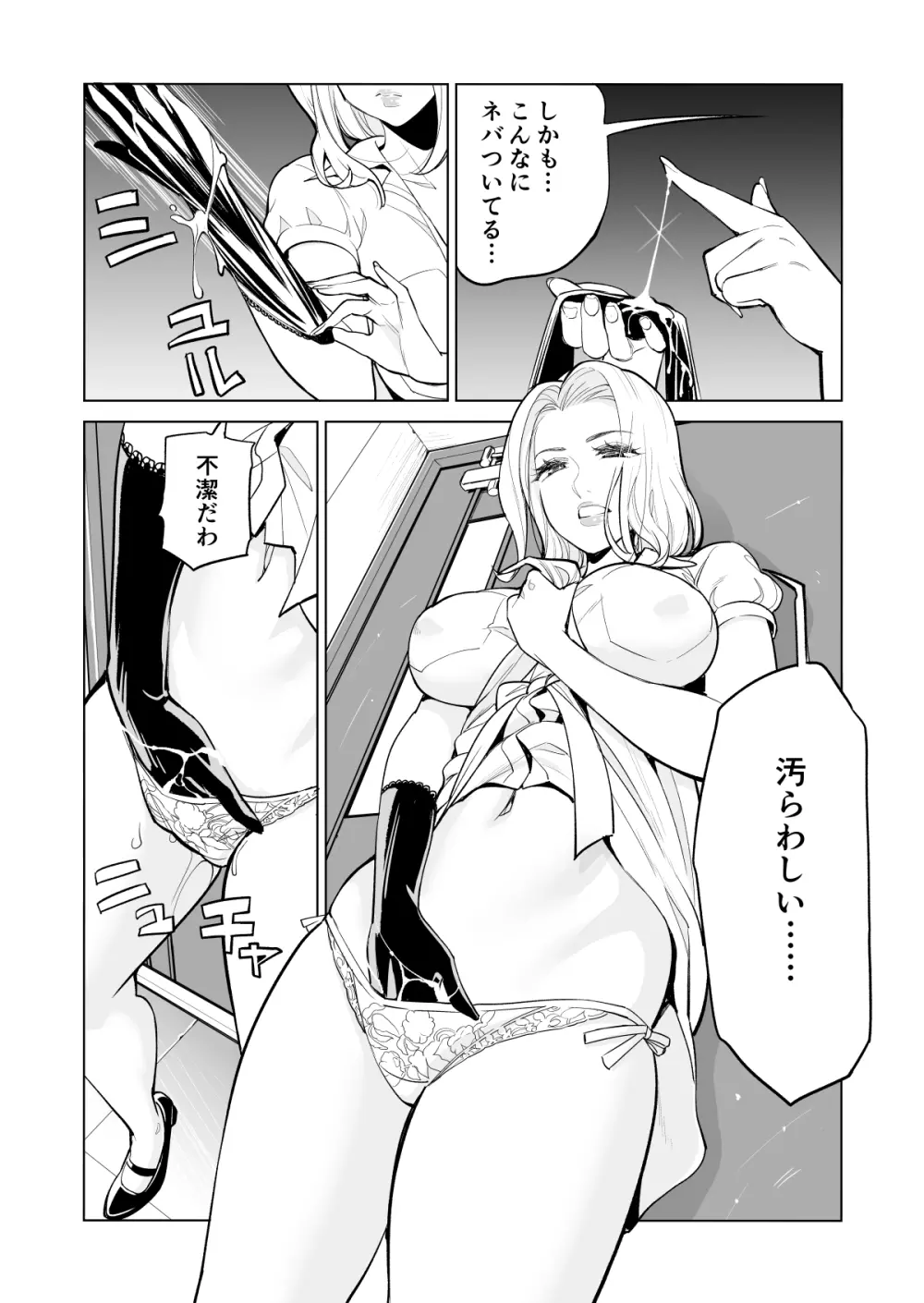 未婚女の少年狩り・・・ Page.9