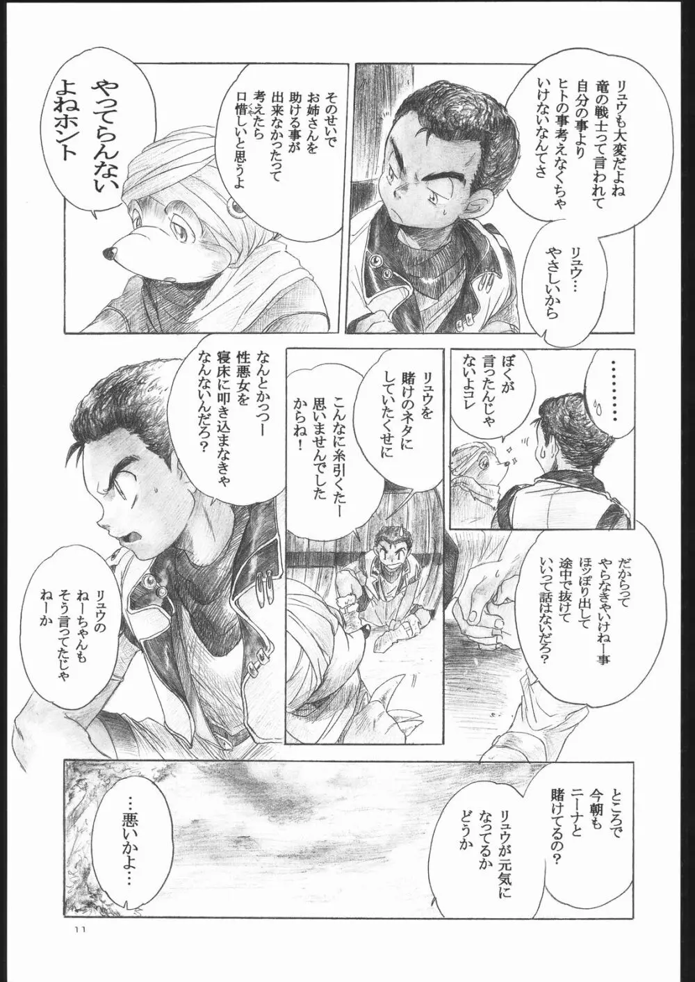 Side:RYU 竜の眼の風景~third Page.10