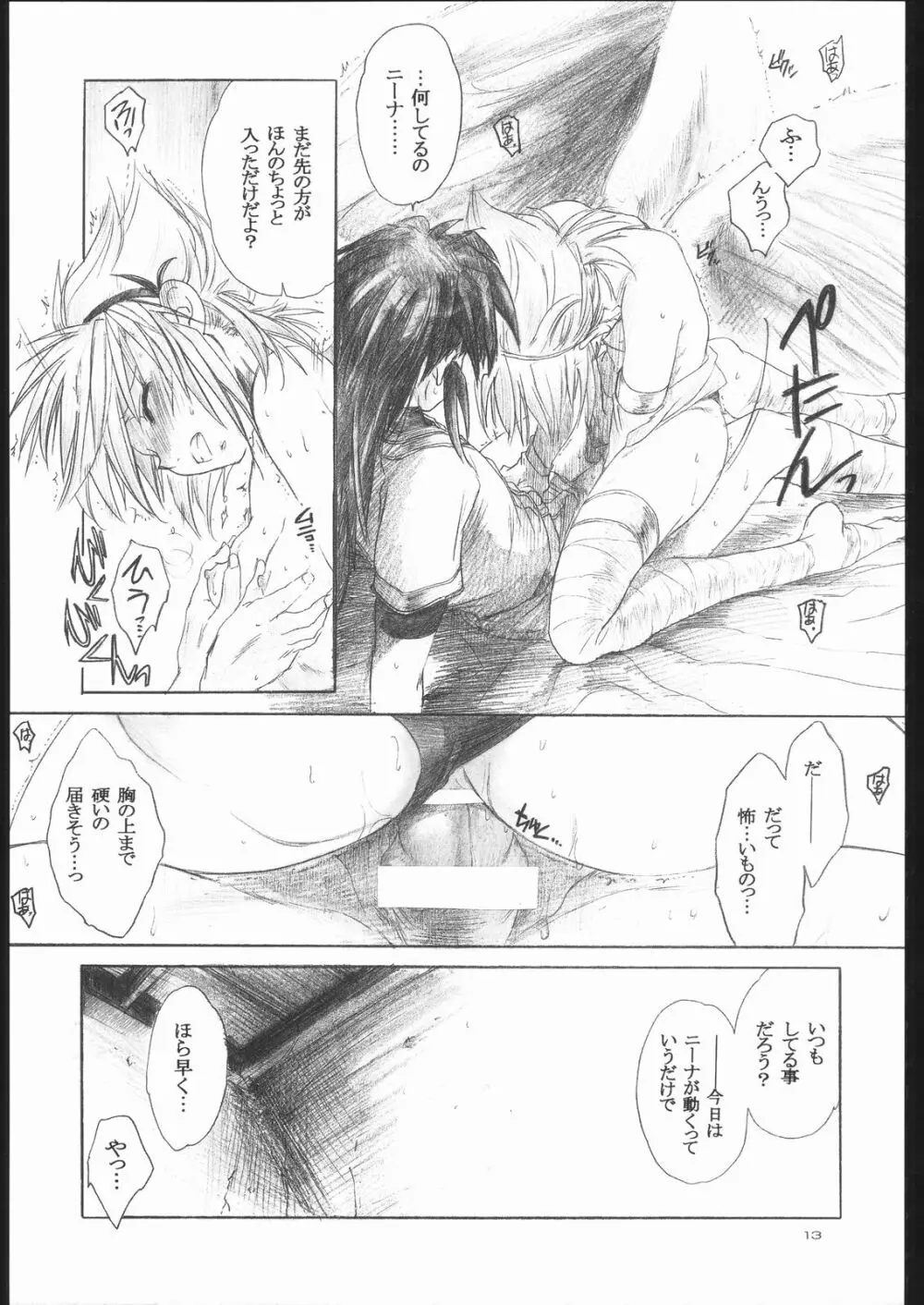 Side:RYU 竜の眼の風景~third Page.12