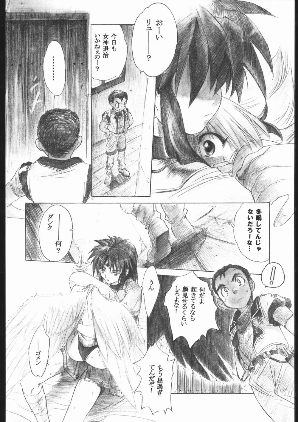 Side:RYU 竜の眼の風景~third Page.15