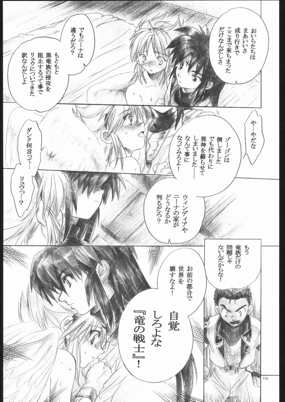 Side:RYU 竜の眼の風景~third Page.18