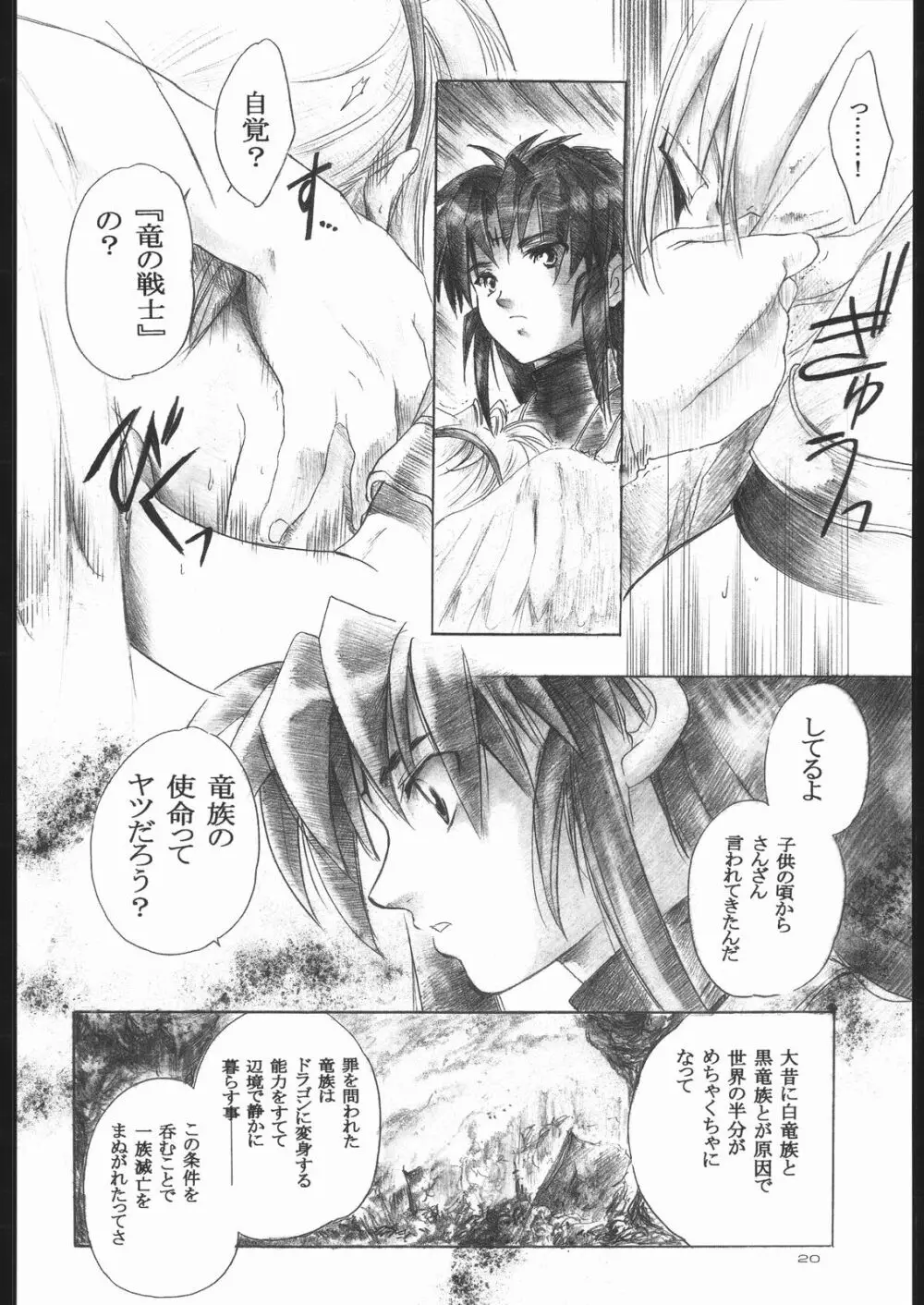 Side:RYU 竜の眼の風景~third Page.19