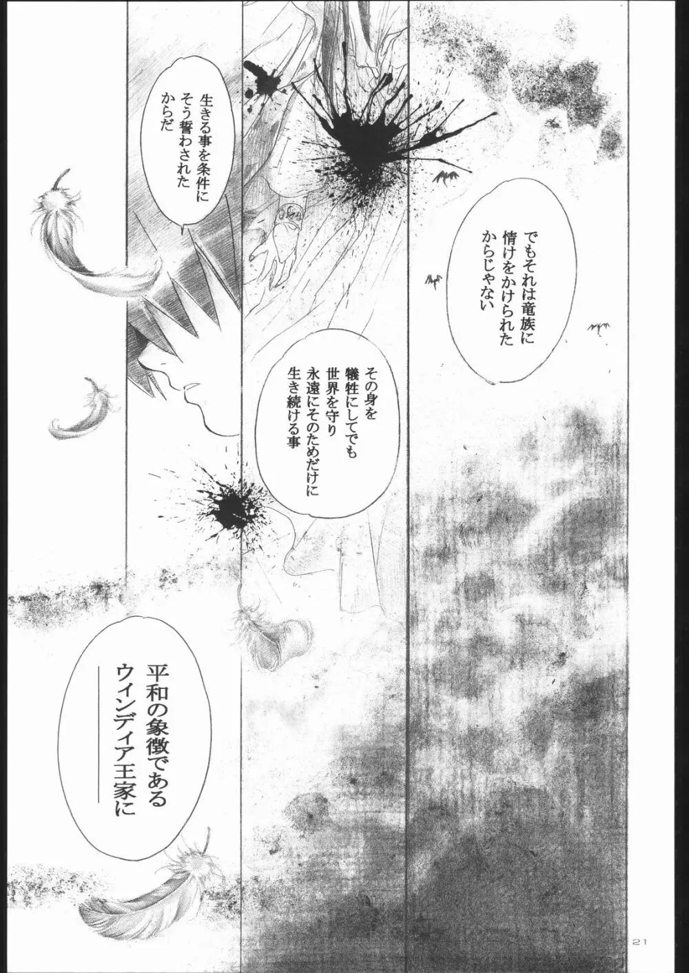 Side:RYU 竜の眼の風景~third Page.20