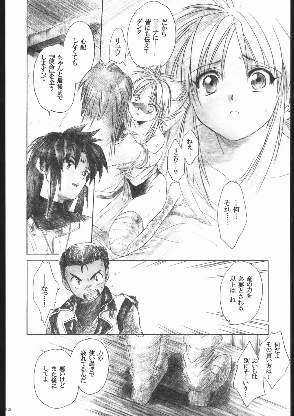 Side:RYU 竜の眼の風景~third Page.21