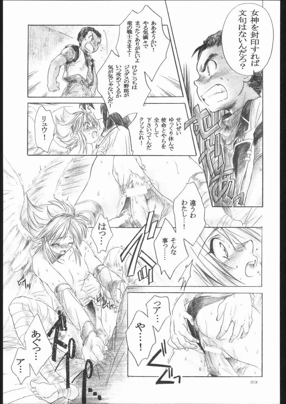 Side:RYU 竜の眼の風景~third Page.22