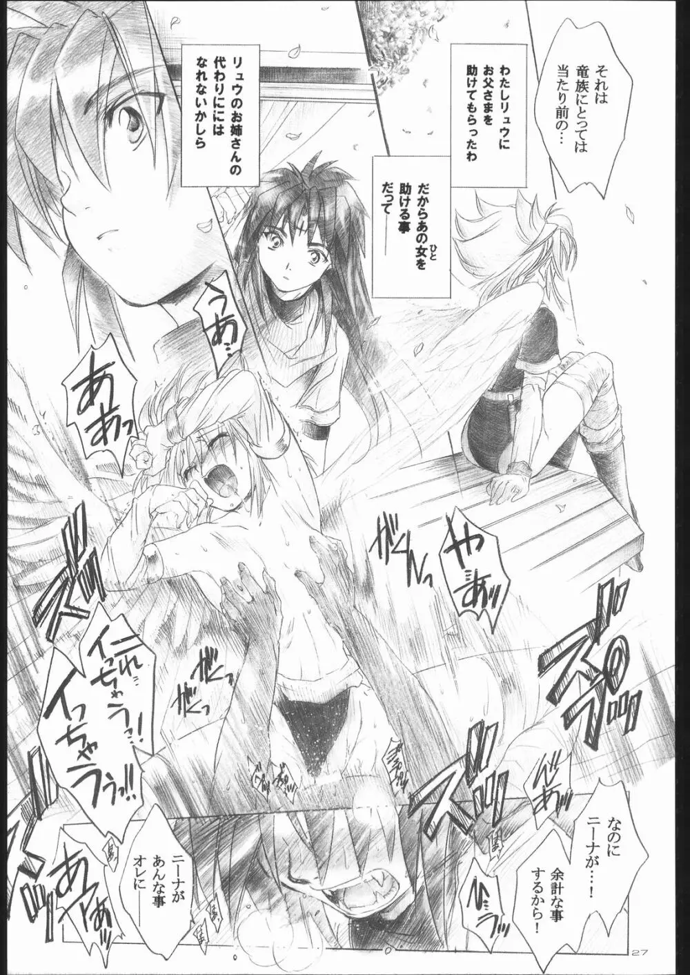 Side:RYU 竜の眼の風景~third Page.26