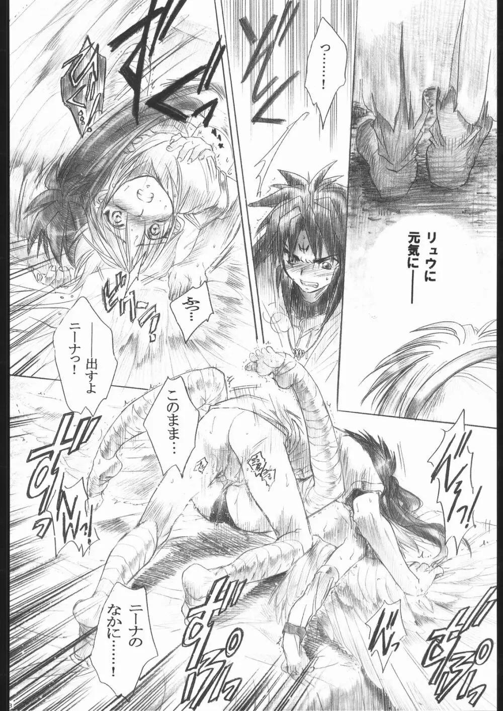 Side:RYU 竜の眼の風景~third Page.27