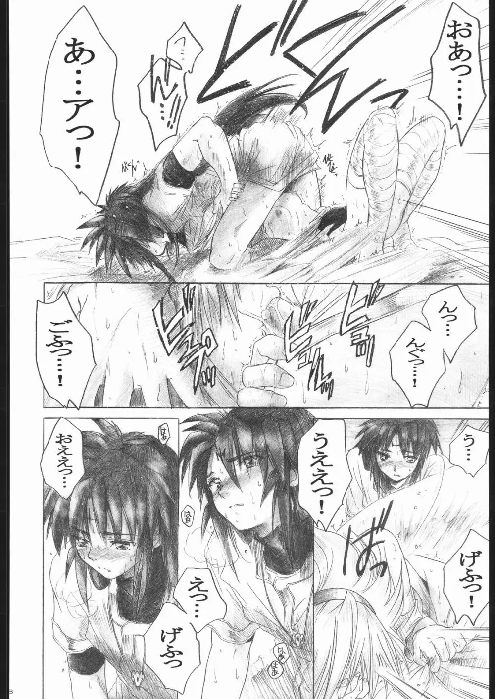 Side:RYU 竜の眼の風景~third Page.35