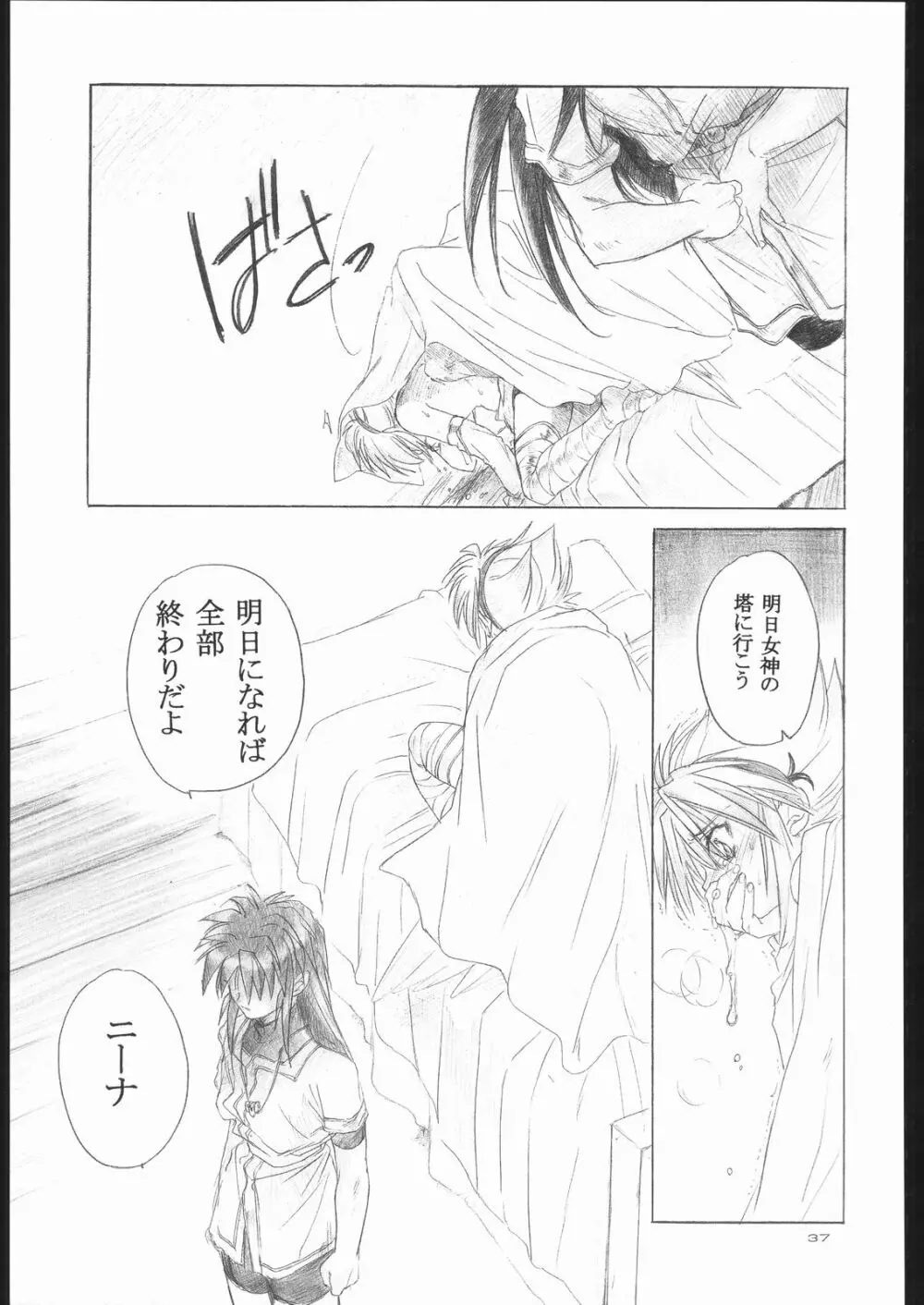 Side:RYU 竜の眼の風景~third Page.36