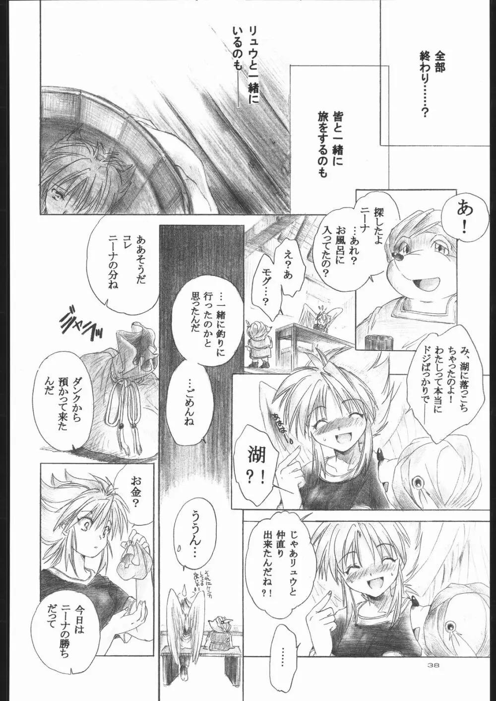 Side:RYU 竜の眼の風景~third Page.37