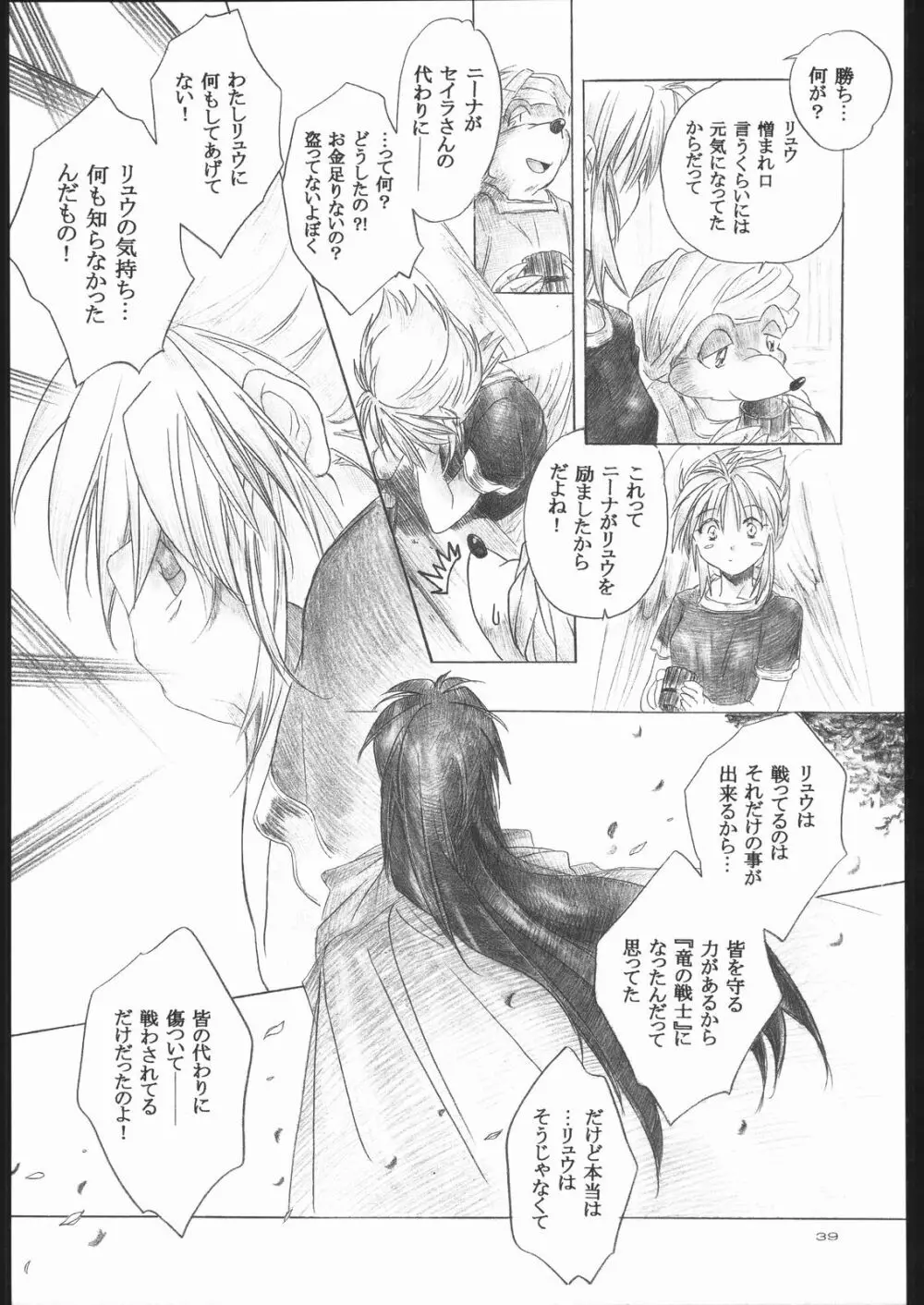 Side:RYU 竜の眼の風景~third Page.38