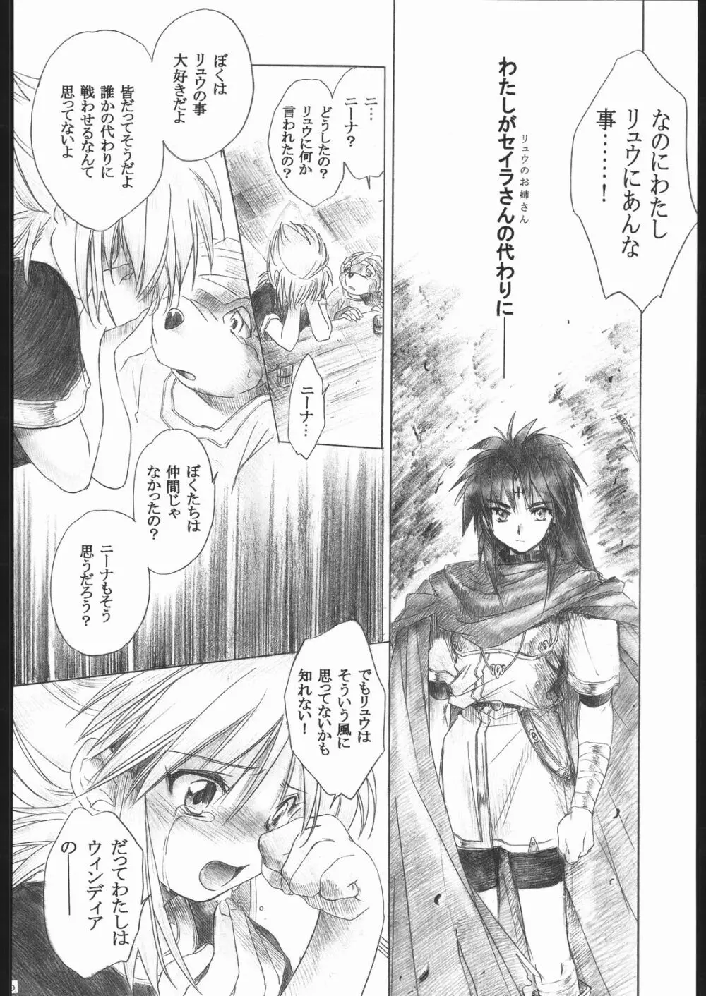 Side:RYU 竜の眼の風景~third Page.39