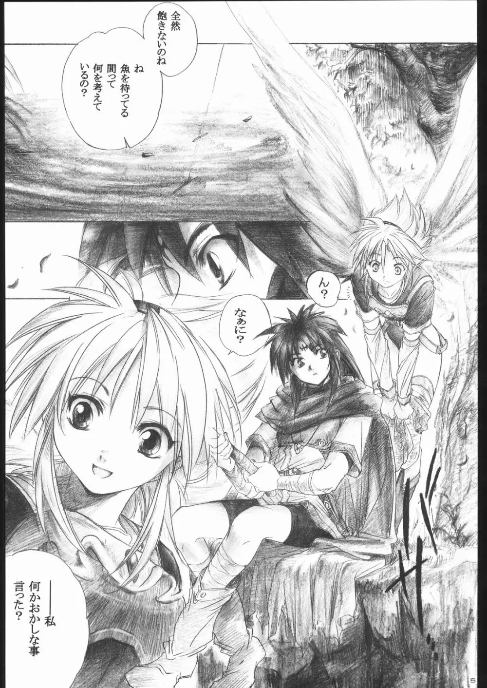 Side:RYU 竜の眼の風景~third Page.4