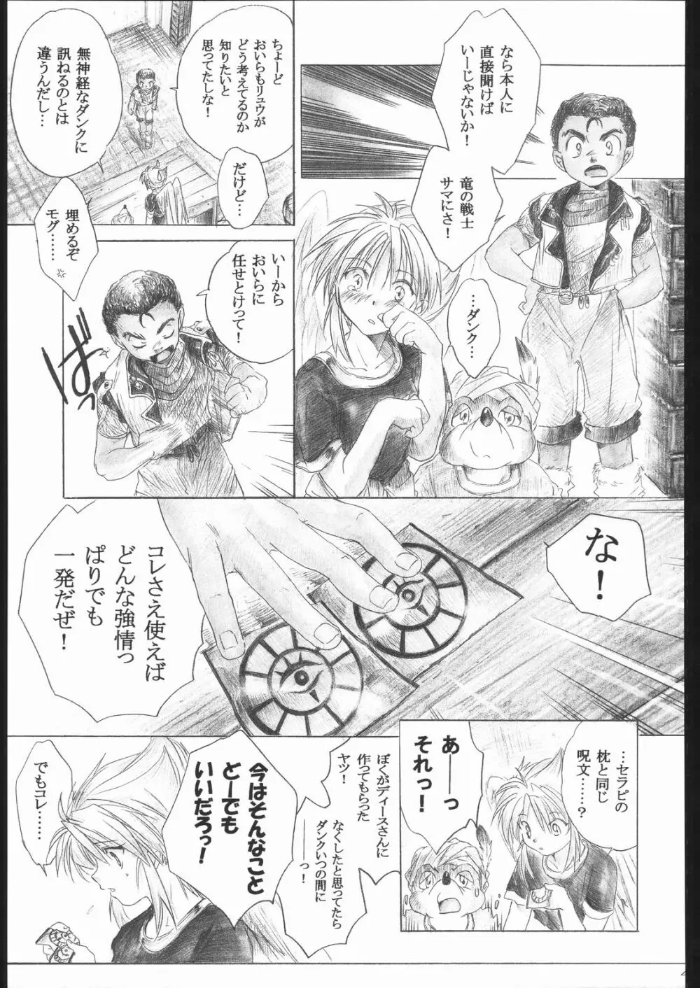 Side:RYU 竜の眼の風景~third Page.40