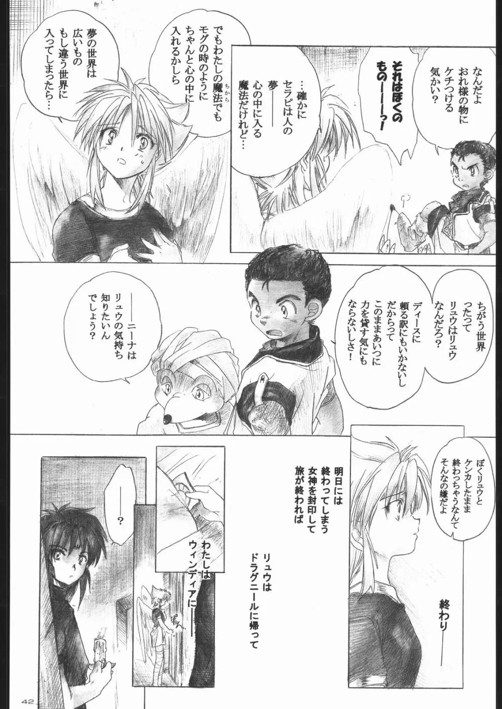 Side:RYU 竜の眼の風景~third Page.41