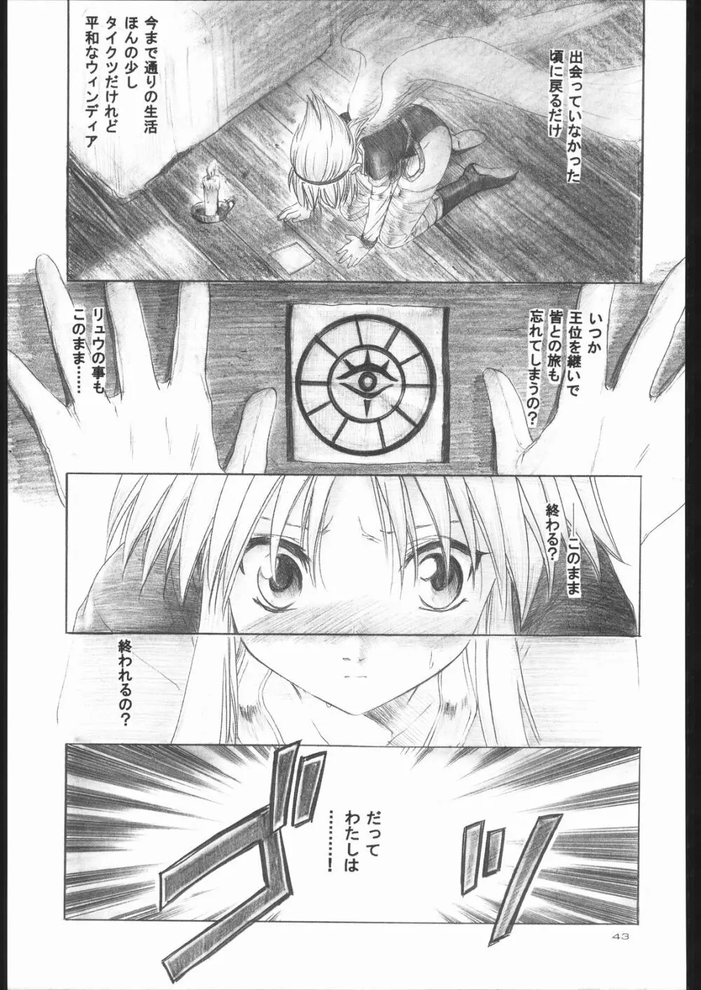 Side:RYU 竜の眼の風景~third Page.42