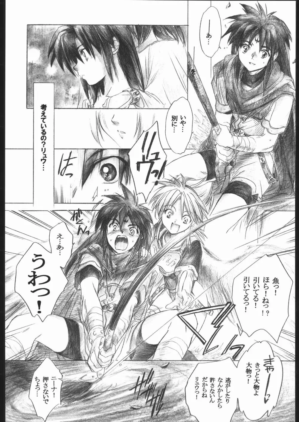 Side:RYU 竜の眼の風景~third Page.5