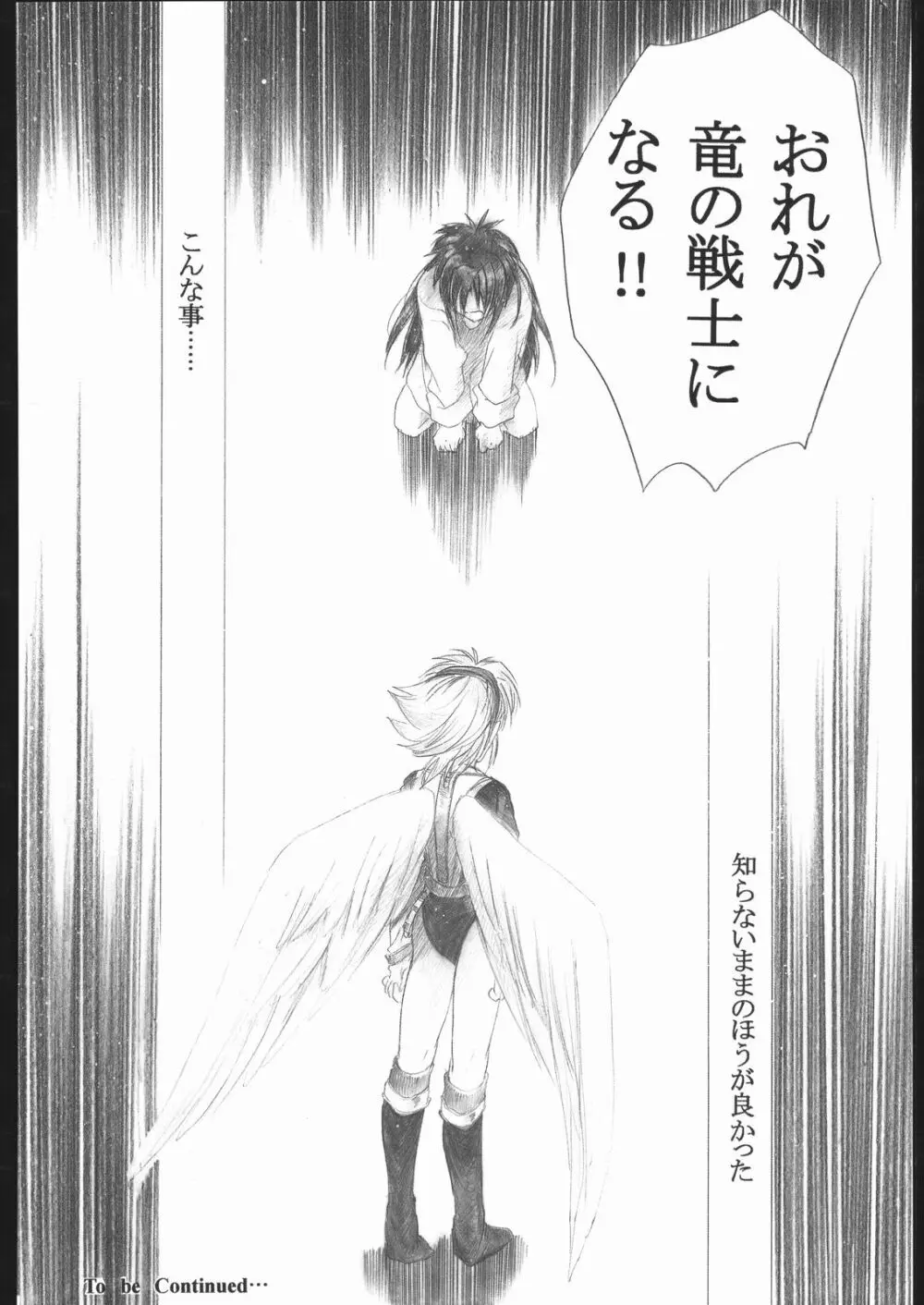 Side:RYU 竜の眼の風景~third Page.55