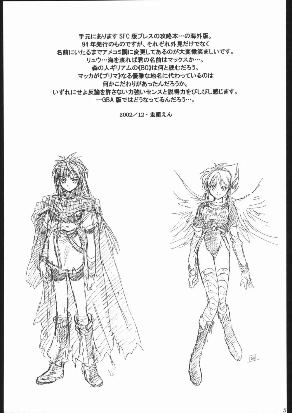 Side:RYU 竜の眼の風景~third Page.56