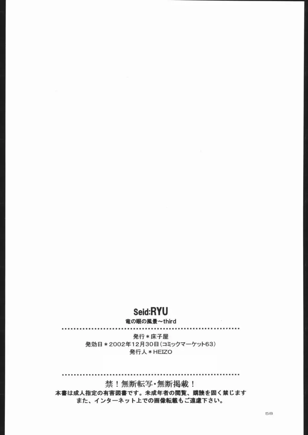 Side:RYU 竜の眼の風景~third Page.57
