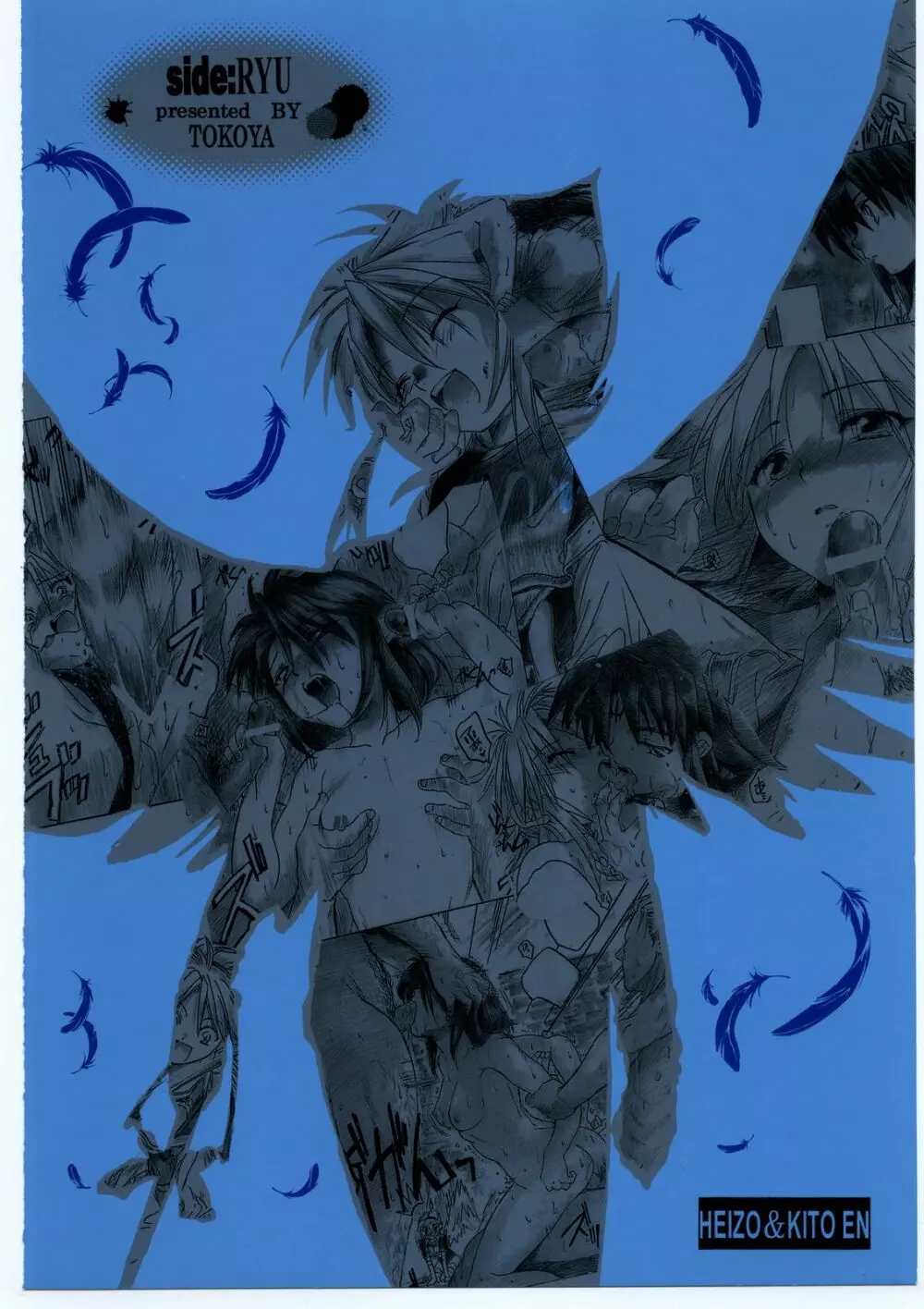 Side:RYU 竜の眼の風景~third Page.58