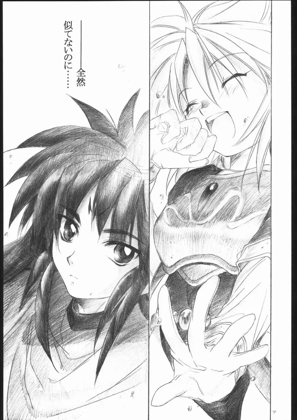Side:RYU 竜の眼の風景~third Page.6