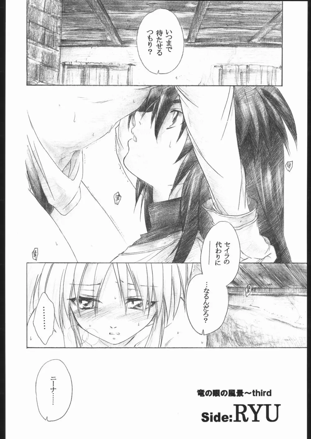 Side:RYU 竜の眼の風景~third Page.7