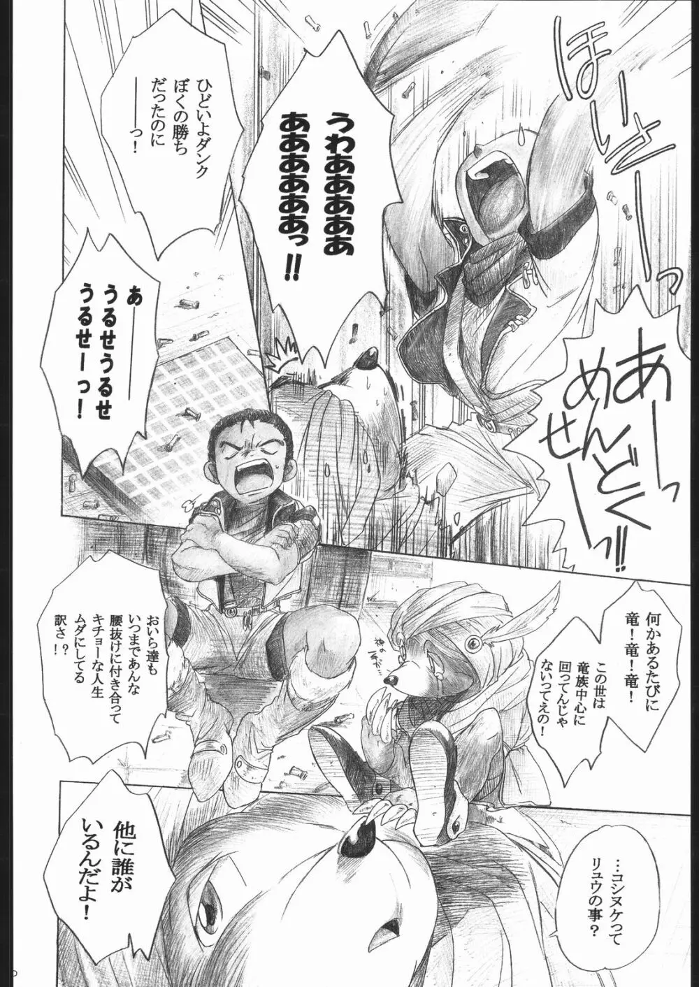 Side:RYU 竜の眼の風景~third Page.9
