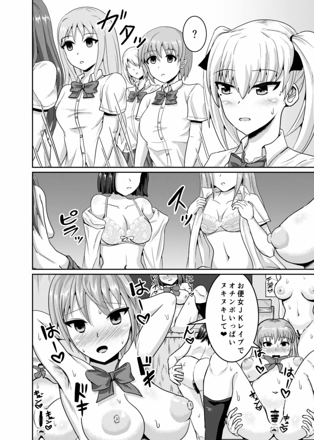 Girls as Lavatory 2 Page.5